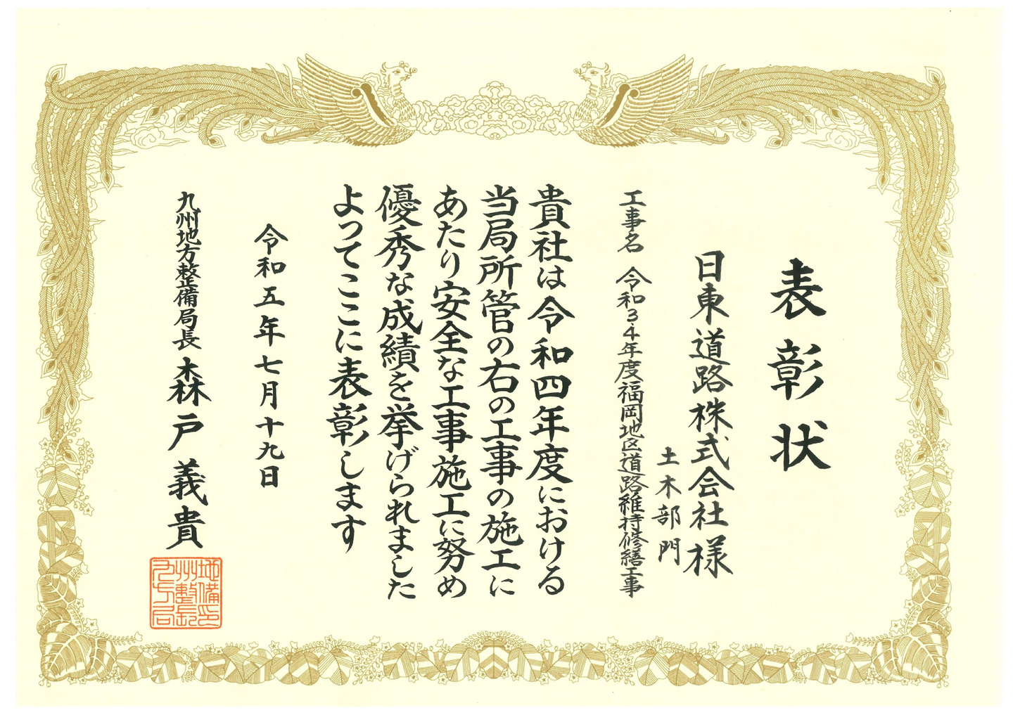 平成22年 福岡地区道路維持工事 表彰状